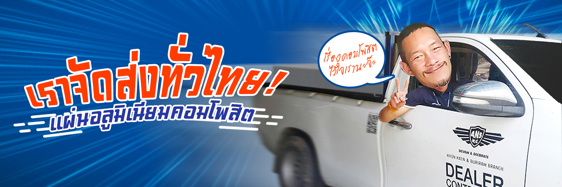 จัดส่งทั่วไทย